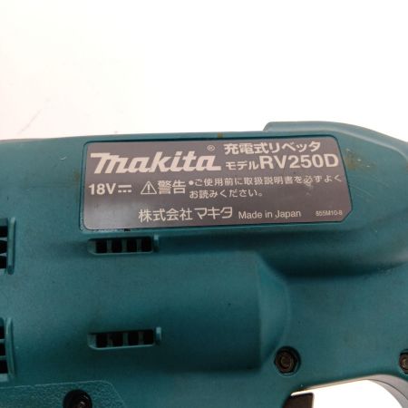  MAKITA マキタ 充電式リベッタ　18V RV250D