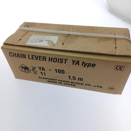  ELEPHANT エレファント チェーンレバーホイスト　1ｔ YA-100