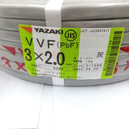  YAZAKI VVFケーブル 電材　3芯 2.0mm×100m