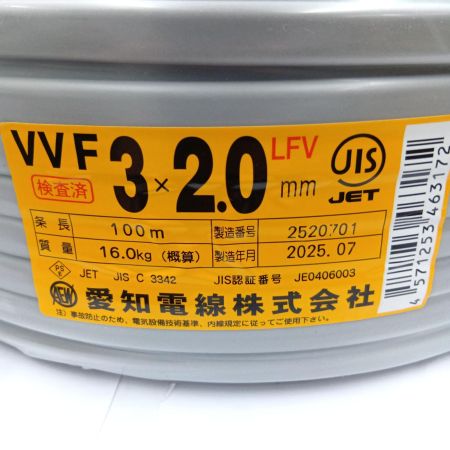  愛知電線 VVFケーブル 電材　3芯 2.0mm×100m