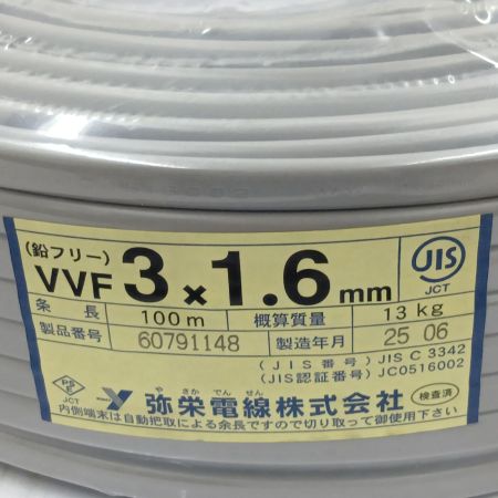  弥栄電線 VVFケーブル　電材　3芯 1.6mm×100m　 25.6製造