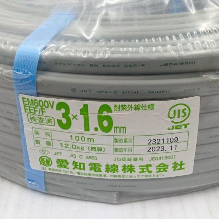  愛知電線 VVFケーブル 電材　3芯 1.6mm×100m 23.11製造