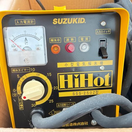 SUZUKID 小型電気解氷機 SSS-250Z