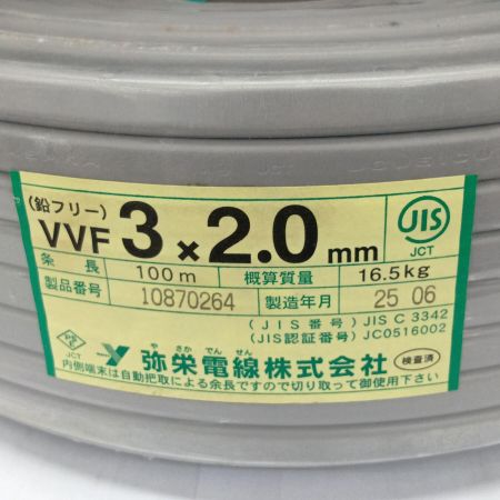  弥栄電線 VVFケーブル 電材　3芯 2.0mm×100m 2025年6月製造