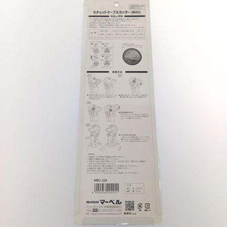  マーベル(MARVEL)  ラチェットケーブルカッター(銅線専用) MRC-32A