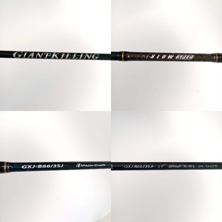  MajorCraft メジャークラフト ジャイアントキリング  GXJ-B66/3SJ