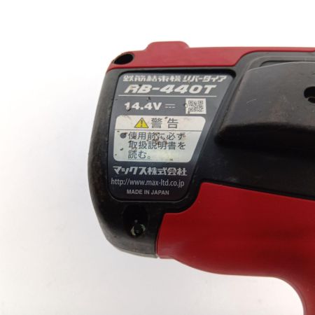  MAX マックス 鉄筋結束機リバータイア RB-440T