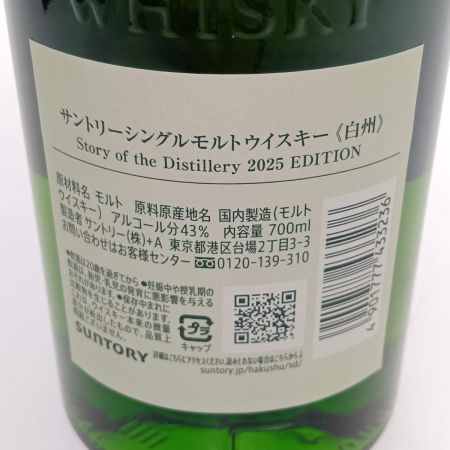 【北海道内限定発送】 HAKUSHU 白州/サントリー 白州　ウイスキー　Story of the　Distillery 2025　EDITION 未開栓