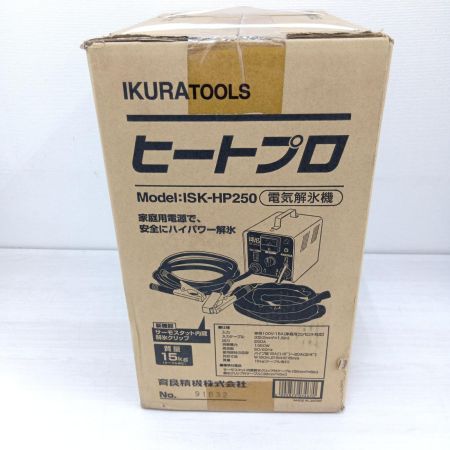  IKURA SEIKI CO.,LTD. 育良精機 電気解氷機ヒートプロ ISK-HP250