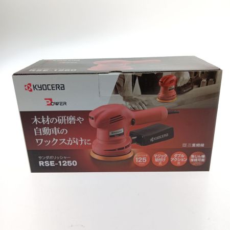  KYOCERA キョウセラ サンダポリシャ RSE-1250