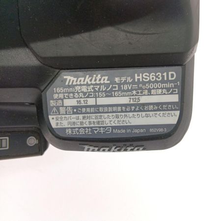  MAKITA マキタ 165ｍｍ　充電式マルノコ18V HS631D 本体のみ