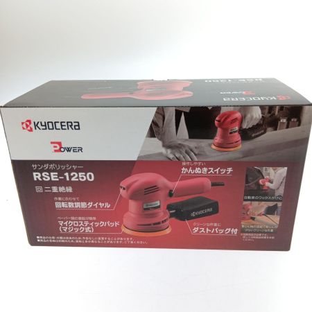  KYOCERA キョウセラ サンダポリッシャー RSE-1250