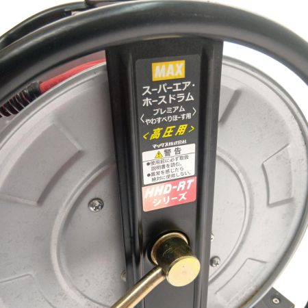  MAX マックス 高圧用ホースドラム　プレミアムやわすべりほーす用 HHD-RTｼﾘｰｽﾞ