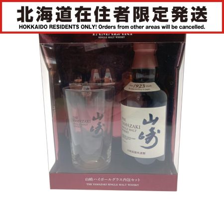 【北海道内限定発送】 YAMAZAKI 山崎/サントリー 山崎シングルモルトウイスキー ハイボールグラス内包セット 未開栓