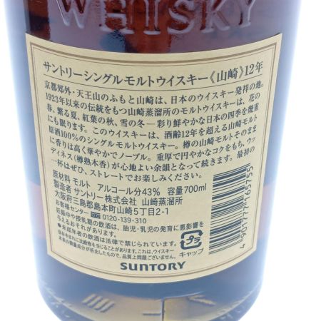 【北海道内限定発送】 YAMAZAKI 山崎/サントリー シングルモルトウイスキー山崎　12年 未開栓