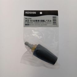 □□ KOSHIN JCE-1510専用回転ノズル噴口 PA-270 Sランク