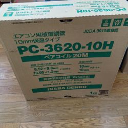 □□ INABA DENKO 電材 ペアコイル20ｍ　エアコン用被覆銅管10ｍｍ保湿タイプ　 PC-3620-10H Sランク