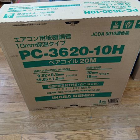 INABA DENKO 電材 ペアコイル20ｍ　エアコン用被覆銅管10ｍｍ保湿タイプ　 PC-3620-10H