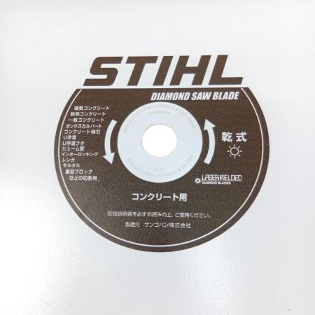  STIHL ダイヤモンドブレード コンクリート用軟式 355ｍｍ/14