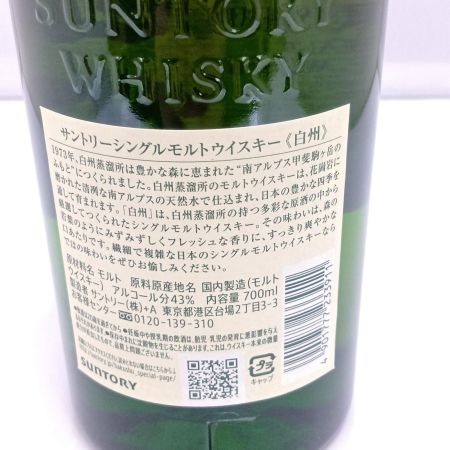 【北海道内限定発送】 HAKUSHU 白州/サントリー 白州　シングルモルトジャパニーズウイスキー　1973年 未開栓