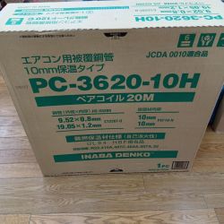 □□ INABA DENKO 電材 ペアコイル20ｍ　エアコン用被覆銅管10ｍｍ保湿タイプ　 PC-3620-10H Sランク