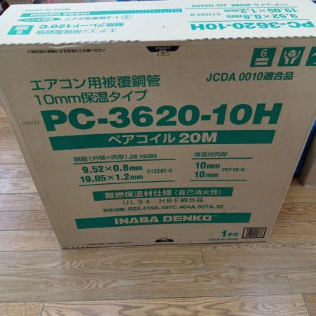  INABA DENKO 電材 ペアコイル20ｍ　エアコン用被覆銅管10ｍｍ保湿タイプ　 PC-3620-10H