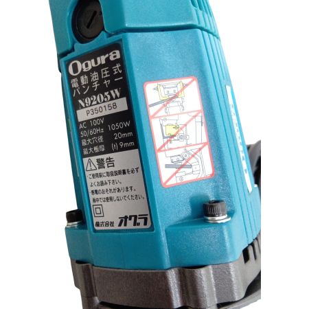  Ogura オグラ 電動油圧式パンチャー　100Ｖ N9205W