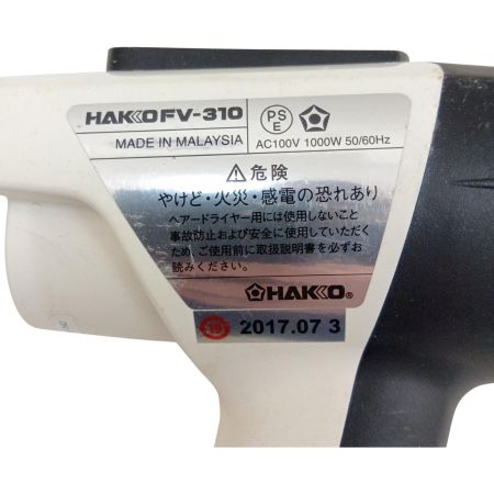  HAKKO ヒートガン コード式 FV-310 ホワイト