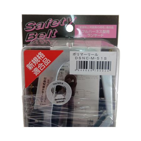  ポリマーギア フルハーネス型用ランヤード DSNC-M-51S