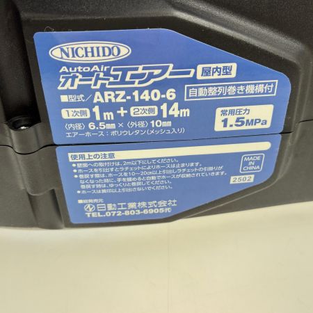  NICHIDO　日動工業 オートエアー　屋内用 ARZ-140-6 ブルー