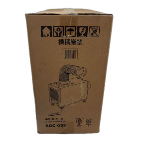  NAKATOMI ナカトミ 小型DCクーラーエンジン式車両用 SDC-033