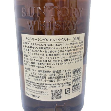【北海道内限定発送】 YAMAZAKI 山崎/サントリー 山崎シングルモルトジャパニーズウイスキー  未開栓