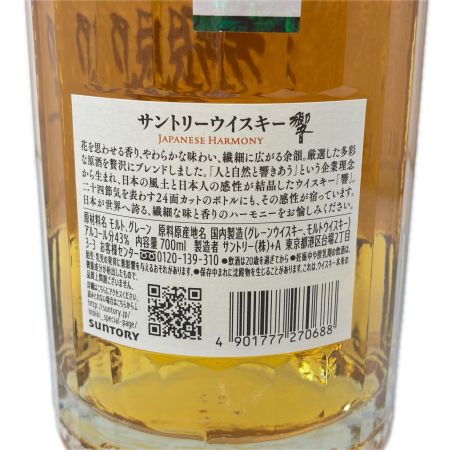 【北海道内限定発送】 HIBIKI サントリーヒビキ 響　ウイスキー　ジャパニーズハーモニー 未開栓