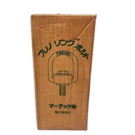  マーテック フレノリンクボルト A-16