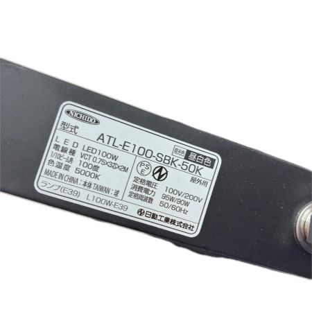  NICHIDO　日動工業 エコビックLED投光器100W ATL-E100-SBK-50K
