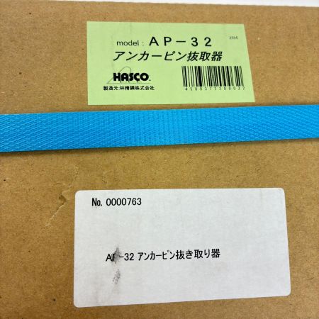  HASCO アンカーピン抜取器 AP-32