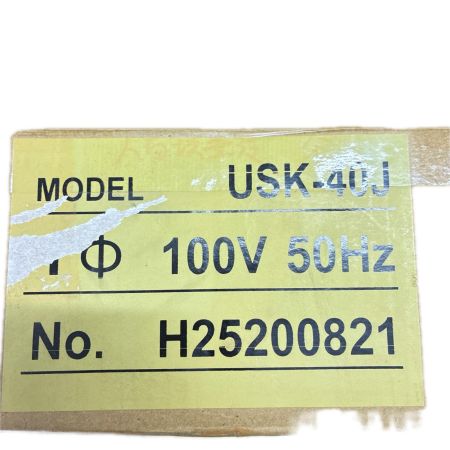 桜川ポンプ 残水処理ポンプ USK-40J