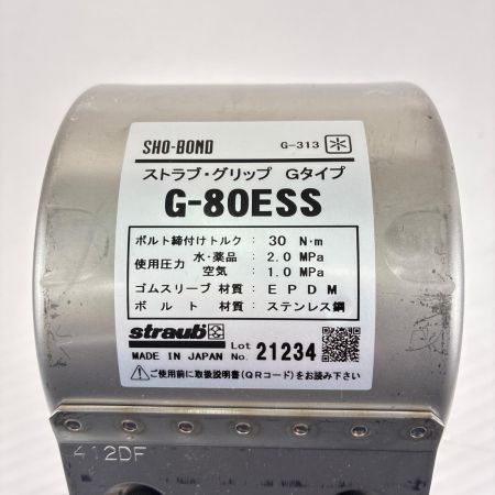 SHO-BOND ストラブ・グリップ Gタイプ G-80ESS