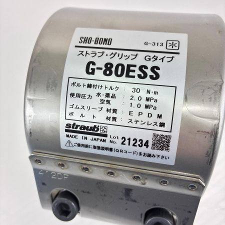 SHO-BOND ストラブ・グリップ Gタイプ G-80ESS