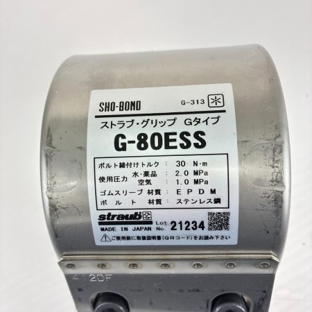 SHO-BOND ストラブ・グリップ Gタイプ G-80ESS