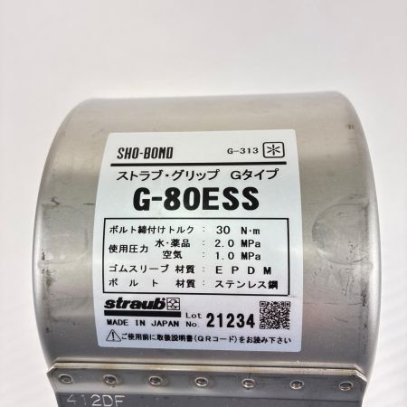 SHO-BOND ストラブ・グリップ Gタイプ G-80ESS