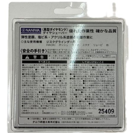 NANIWA 工具関連用品 ダイヤシェーバー 塗膜はがし  FN-9230