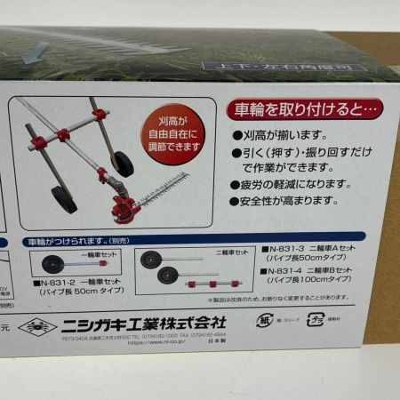 ニシガキ工業 刈払機 L型バリカン400 ニシガキ  N-831 レッド