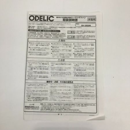 ODELIC シーリングファン 4.5畳〜6畳用 2011年製 SH959R｜中古｜なんでもリサイクルビッグバン