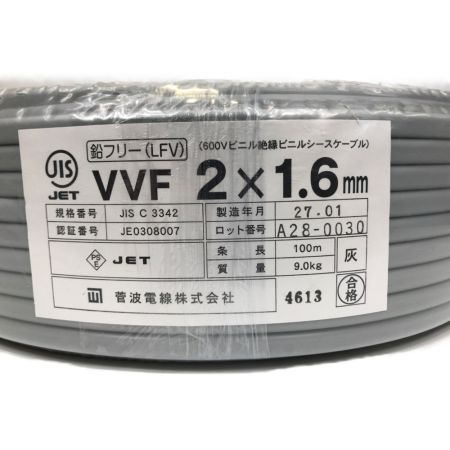  菅波電線株式会社 VVFケーブル 2×1.6mm 100m グレー