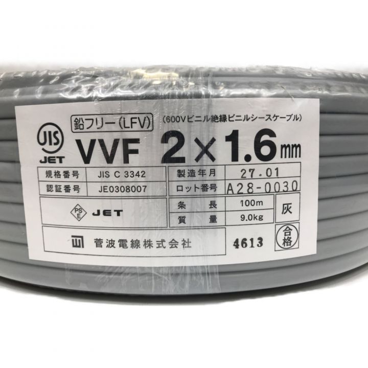 菅波電線株式会社 VVFケーブル 2×1.6mm 100m グレー｜中古｜なんでも 