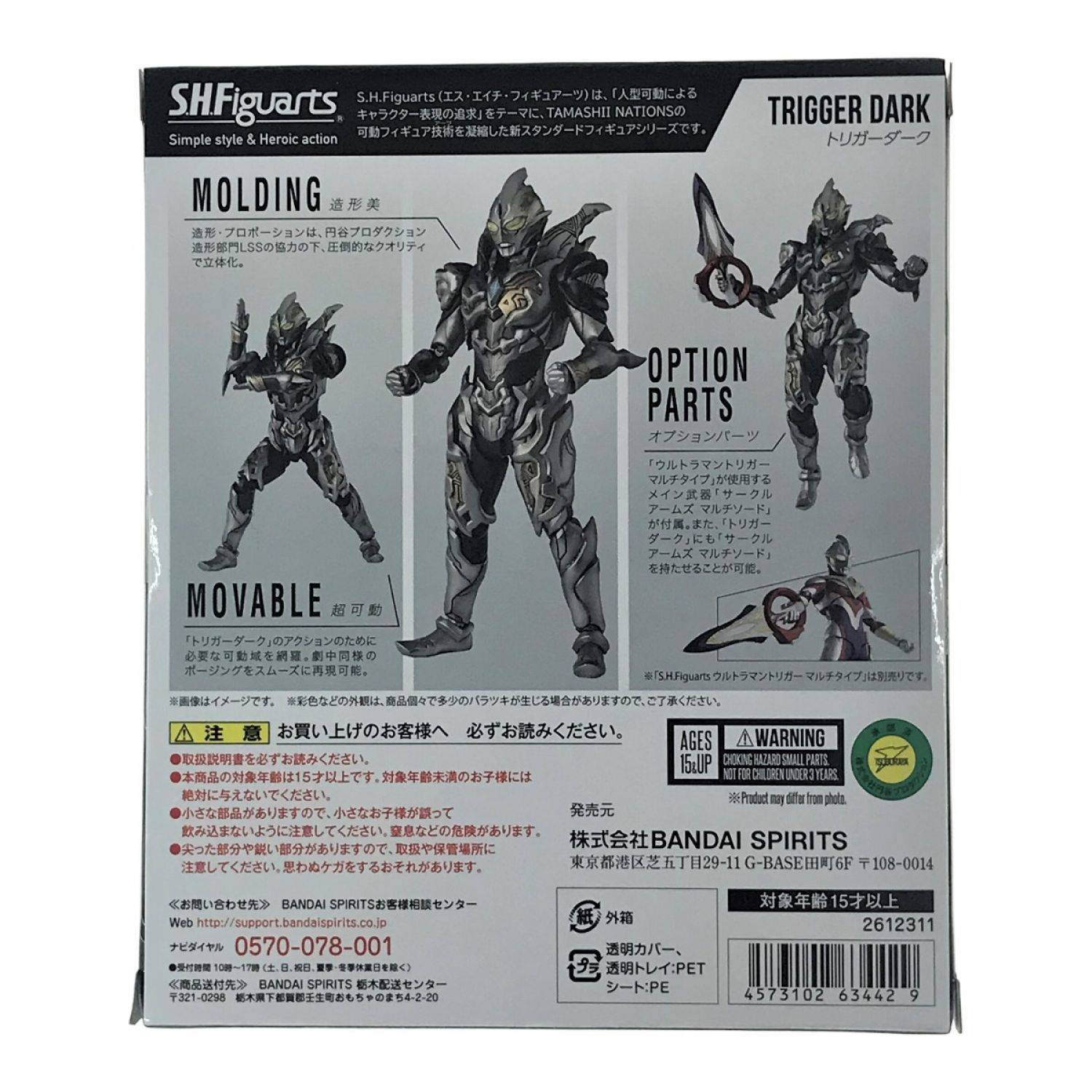 中古】 BANDAI バンダイ S.H.Figuarts トリガーダーク Sランク｜総合