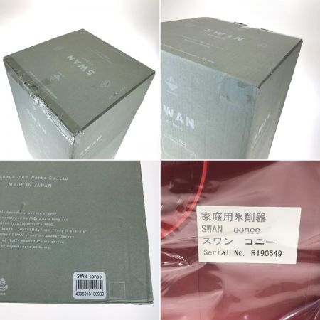  SWAN 家庭用手動式氷削器 conee コニー カキ氷機