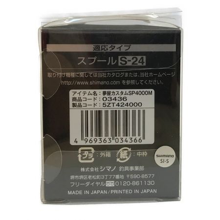  SHIMANO シマノ 夢屋 カスタムスプール 4000M 4000M