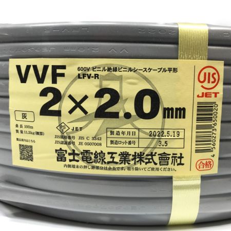  富士電線工業 VVFケーブル 2×2.0mm 100m グレー (1)
